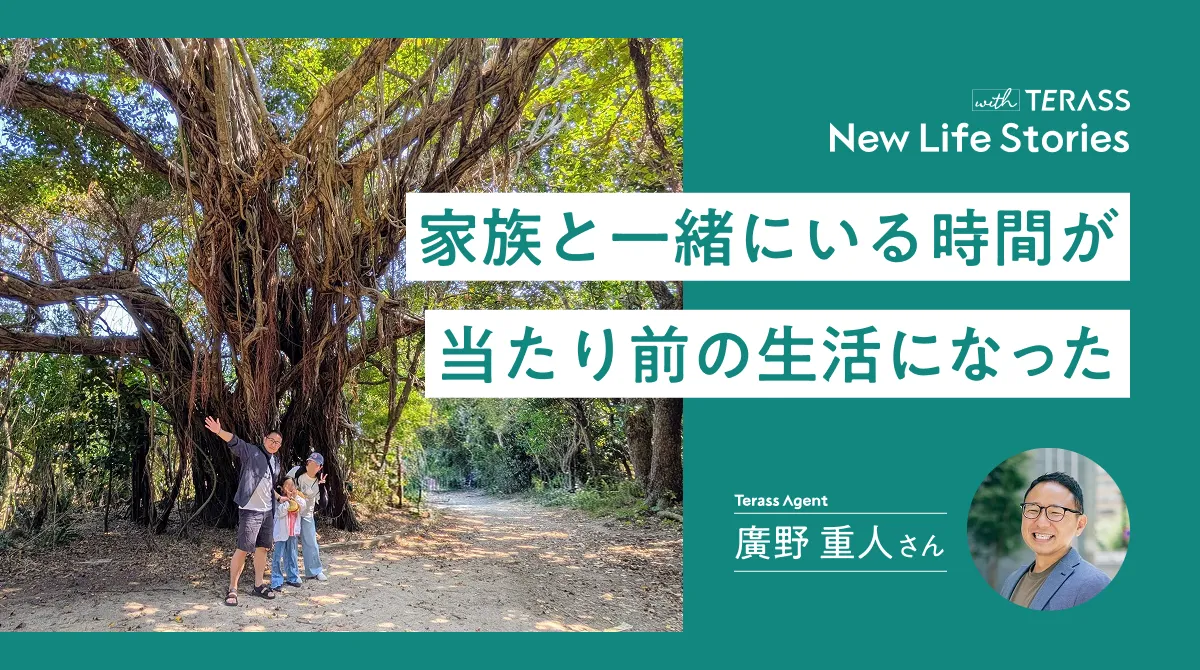 【New Life Stories】家族と一緒にいる時間が当たり前の生活になった
