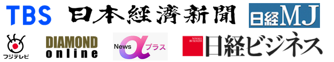 メディア掲載実績