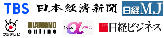メディア掲載実績