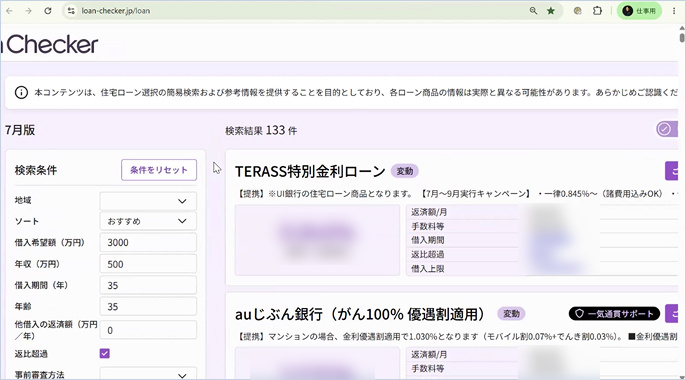 オンライン説明会の様子:ツールの画面共有